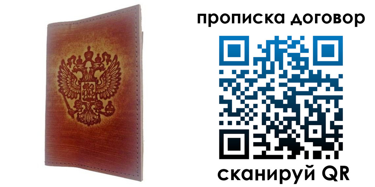 купить прописку в Волжском