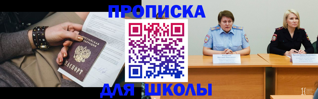 прописка для работы в Волжском