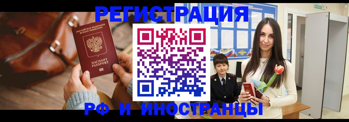 прописка для кредита в Волжском