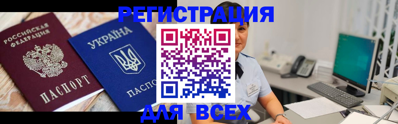 временная регистрация в Волжском