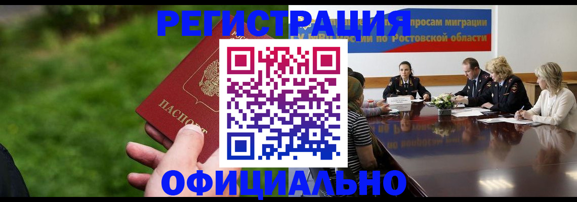 миграционный учет в Волжском