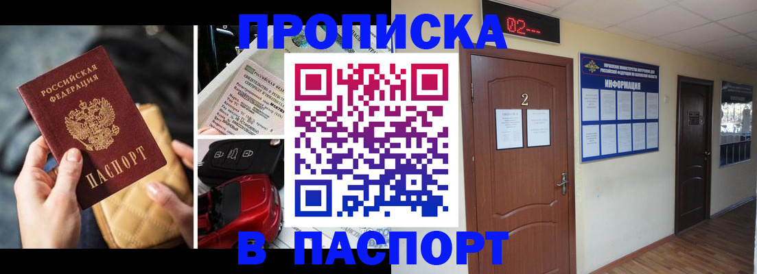 временная регистрация надежно в Волжском