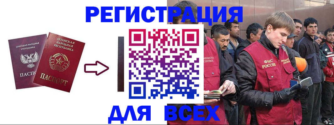 временная регистрация для всех в Волжском