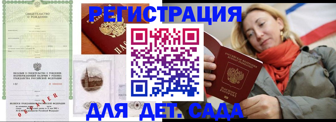 временная регистрация законно в Волжском